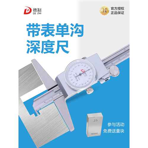 德制带表深度尺测量工具带表高精度带钩多用卡尺工业级单钩双钩