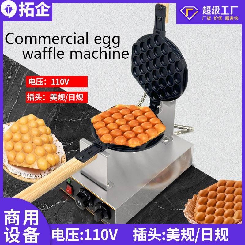 拓企电热鸡蛋仔机商用不粘锅蛋饼机器110V膨化机小吃设备电加热