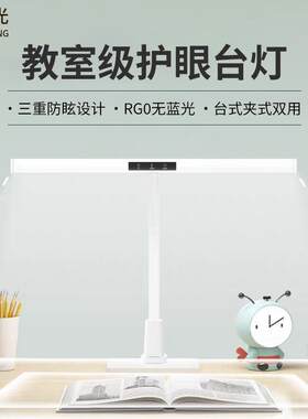 全光谱护眼台灯国台aa儿童写作860业夹灯子底座防蓝光无频闪阅读