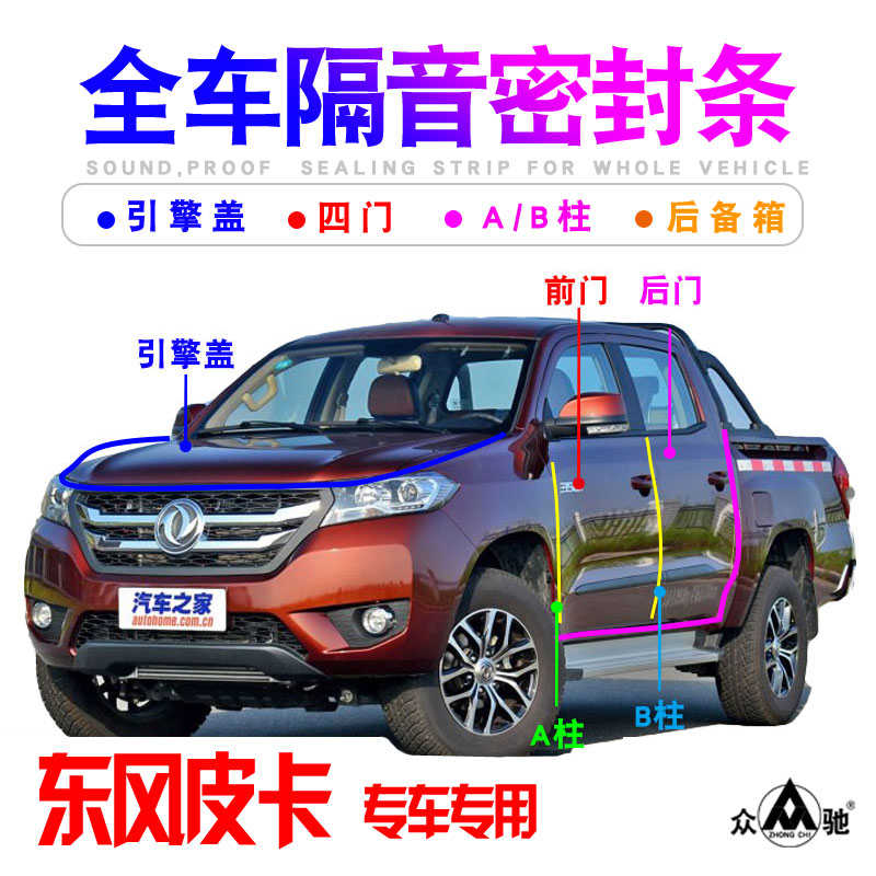 东风皮卡/虎视御风P16车门隔音密封条防尘降噪加改装胶条配件装饰