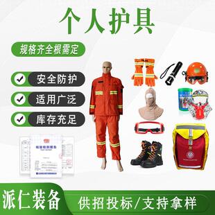 万亿国债自然灾害应急能力提升森林（草原）火灾扑救个人护具