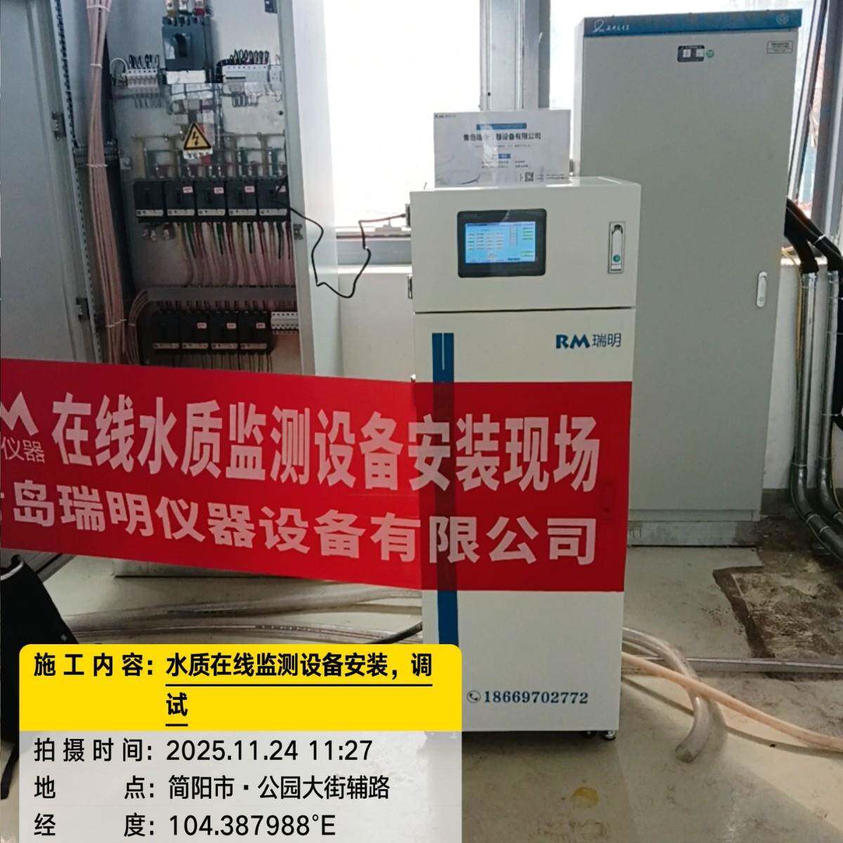 水质在线分析仪安装案例2025年11月COD氨氮总磷总氮浊度可选