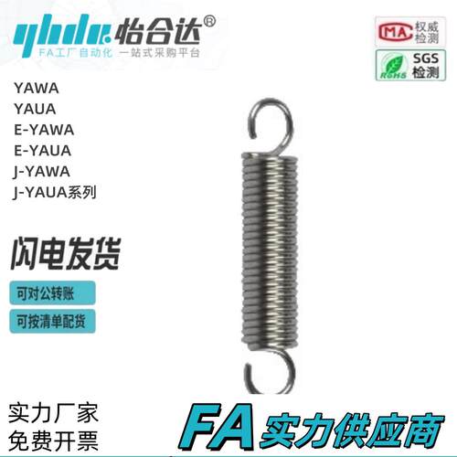 怡合达拉伸弹簧YAWA YAUA E-YAWA E-YAUA J-YAWA J-YAUA 超轻载型