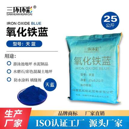 三环环彩氧化铁红绿黄黑蓝颜料水磨石地坪彩色透水混凝土水泥色粉