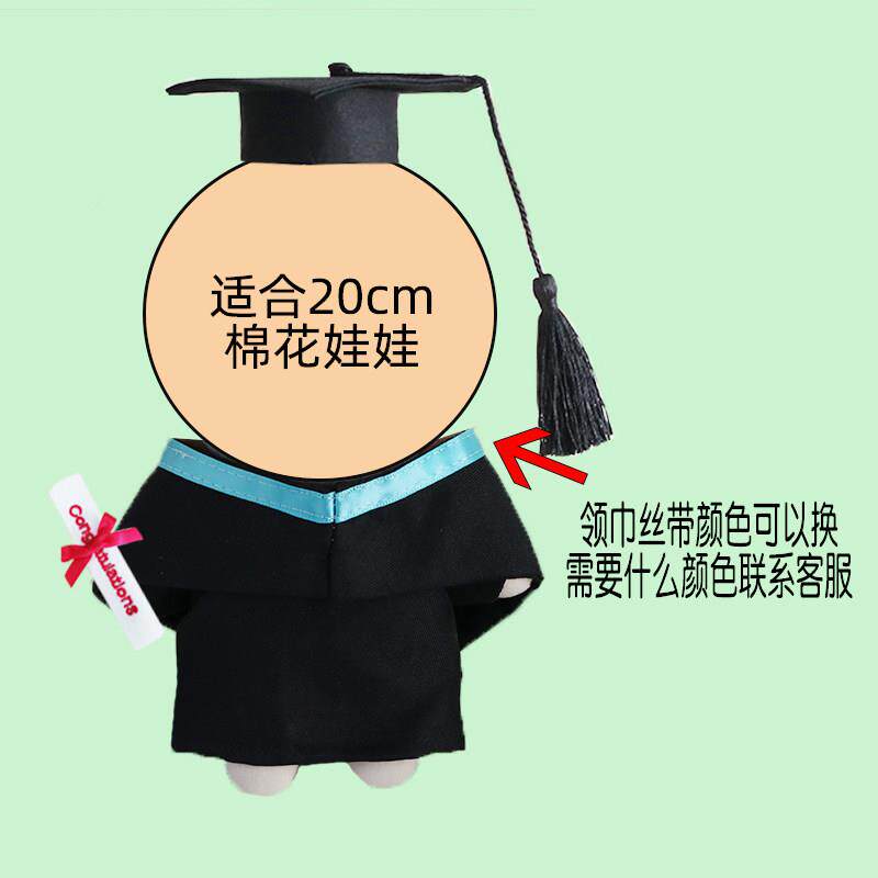 学士服娃衣20cm玩偶公仔博士帽毕业袍定制幼稚园毕业公仔棉花娃娃