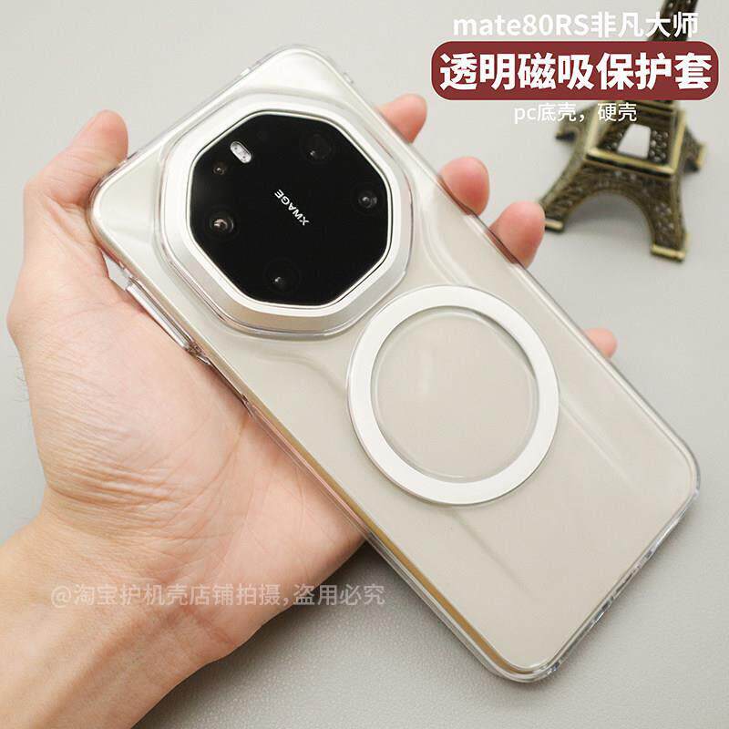 原装正品适用华为mate80RS非凡大师手机壳mate80rs透明磁吸保护套新款薄款全包商务外壳时尚m70rs个性简约男