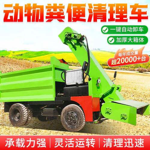 牛粪收集清扫运输车三轮清粪车图片养殖场加厚刮板铲粪车