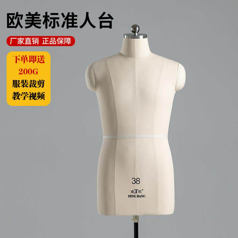 奉邦人台立体裁剪男半身欧美服装设计人体模型缝制衣打版大码模特