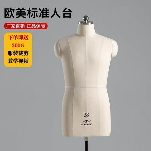 奉邦人台立体裁剪男半身欧美服装设计人体模型缝制衣打版大码模特