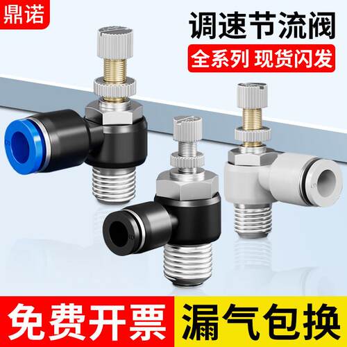 SL节流阀气动气管可调快速接头调速气缸配件调速阀SL4-m5/6-01/02