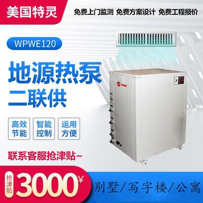 特灵地源热泵CGWE60DA中央空调地暖一体机别墅水机空调机组两联供