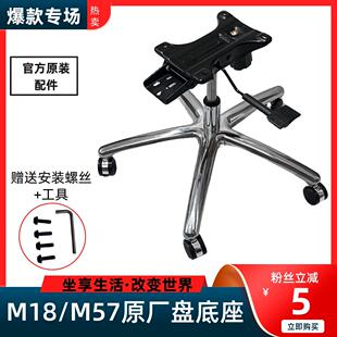 人体工学椅M18/M57底座椅子托盘座椅底盘机构转椅维修配件万向轮