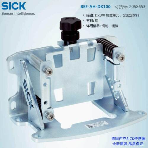 BEF-AH-DX100德国西克SICK全新原装DL100远程传感器支架2058653