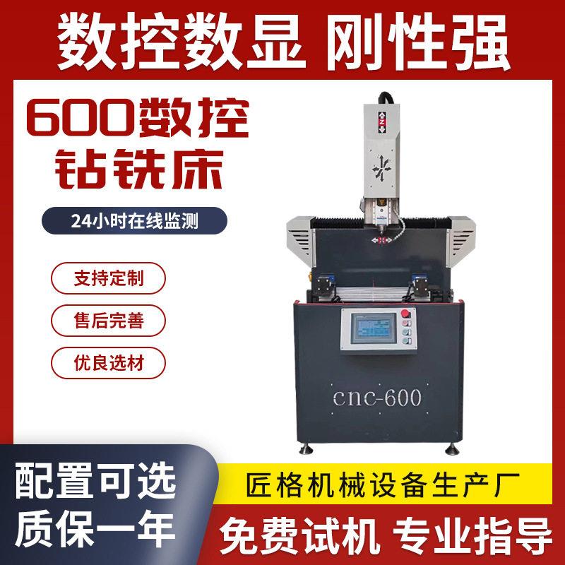 铝合金CNC600数控钻铣床铝型材铣槽打孔小型迷你数控钻铣一体机