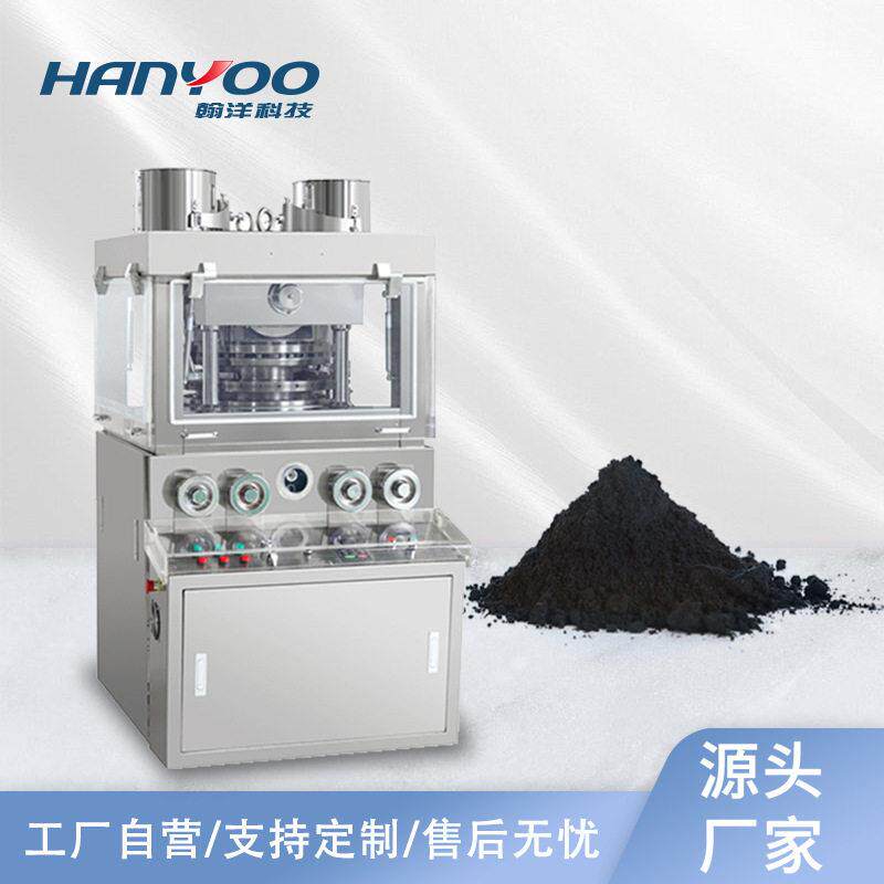 江苏翰洋水烟炭全自动旋转式压片机碳粉压片机自动打片成型机