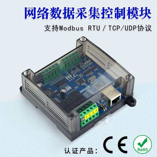 RS485 RS232/485远程控制 Modbus TCP/RTU协议网路继电器控制模块