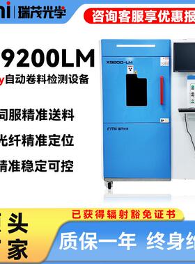 瑞茂X-Ray自动卷料检测机 AI算法 电容电路板BGA SMT IGBT IC SIP