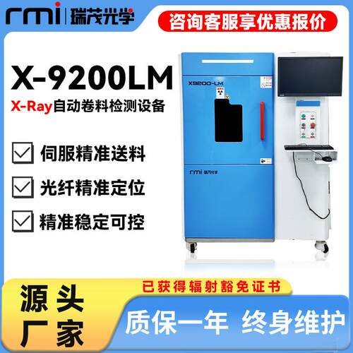 瑞茂X-Ray自动卷料检测机AI算法电容电路板BGASMTIGBTICSIP