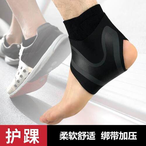 运动护踝脚保护套男女户外护脚踝护具跑步健身专业护踝护具防崴脚