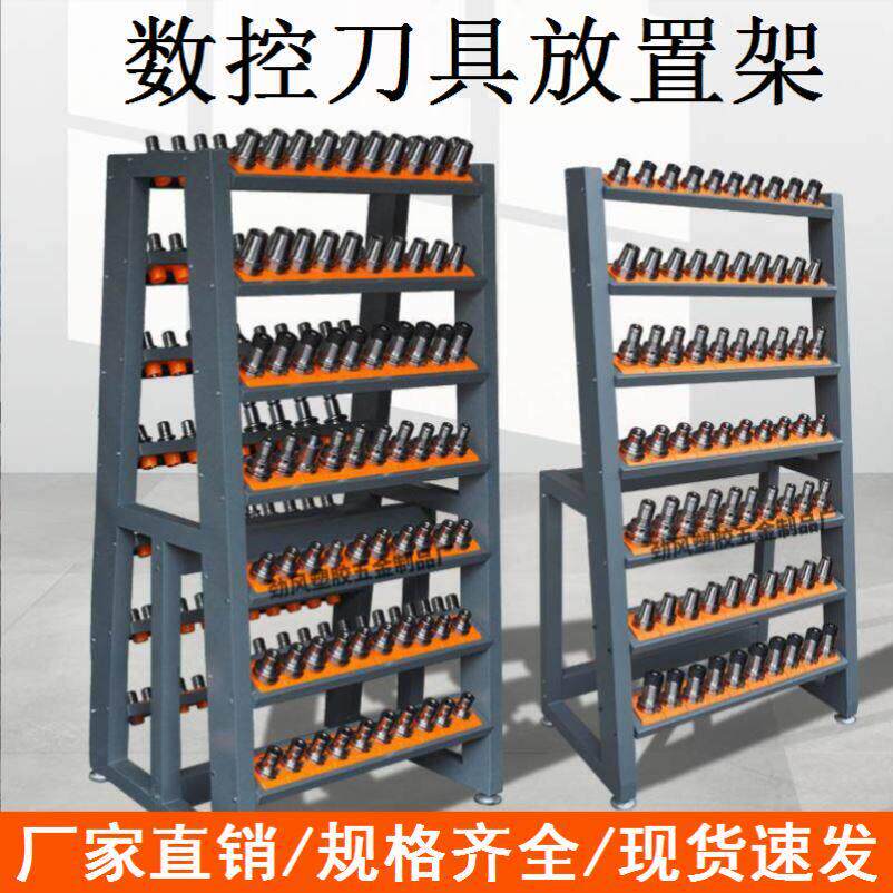 刀柄车cnc加工中心刀具架多层管理架数控收纳存放架储存柜多功能