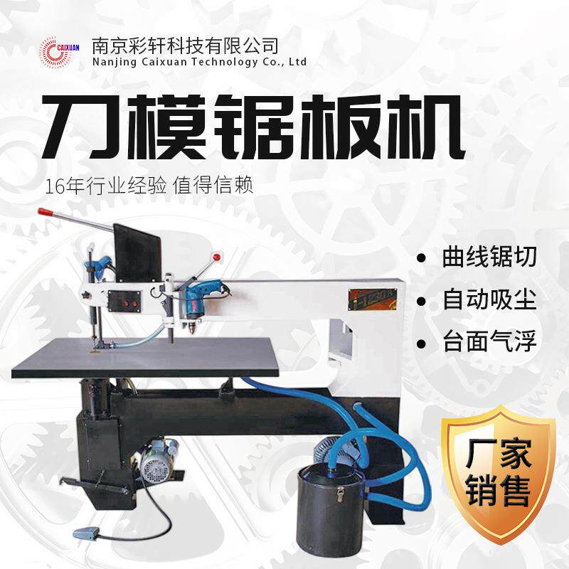 锯板机刀模锯床刀板切割机木样机台式电锯纸箱刀模加工设备