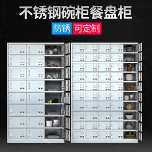 食堂不锈钢碗柜餐盘柜带锁餐厅员工餐具存放柜多门多格饭盒储物柜