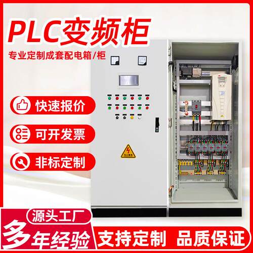 plc变频控制柜电气供水恒压配电柜光伏并网柜动力水泵风机用室外