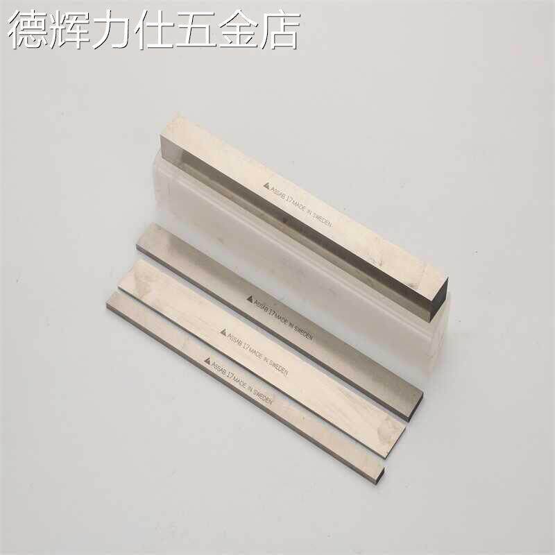 瑞典进口正品白钢刀条ASSAB+17超硬含钴耐磨高速网刀片车刀200mm