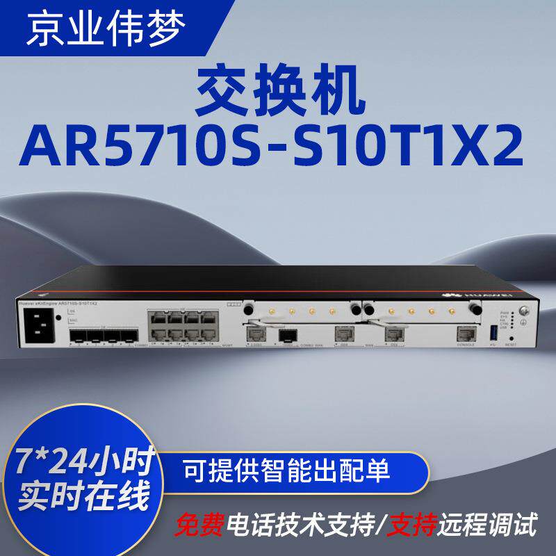 AR5710S-S10T1X2千兆企业级交换机网管型多WAN口供电路由器