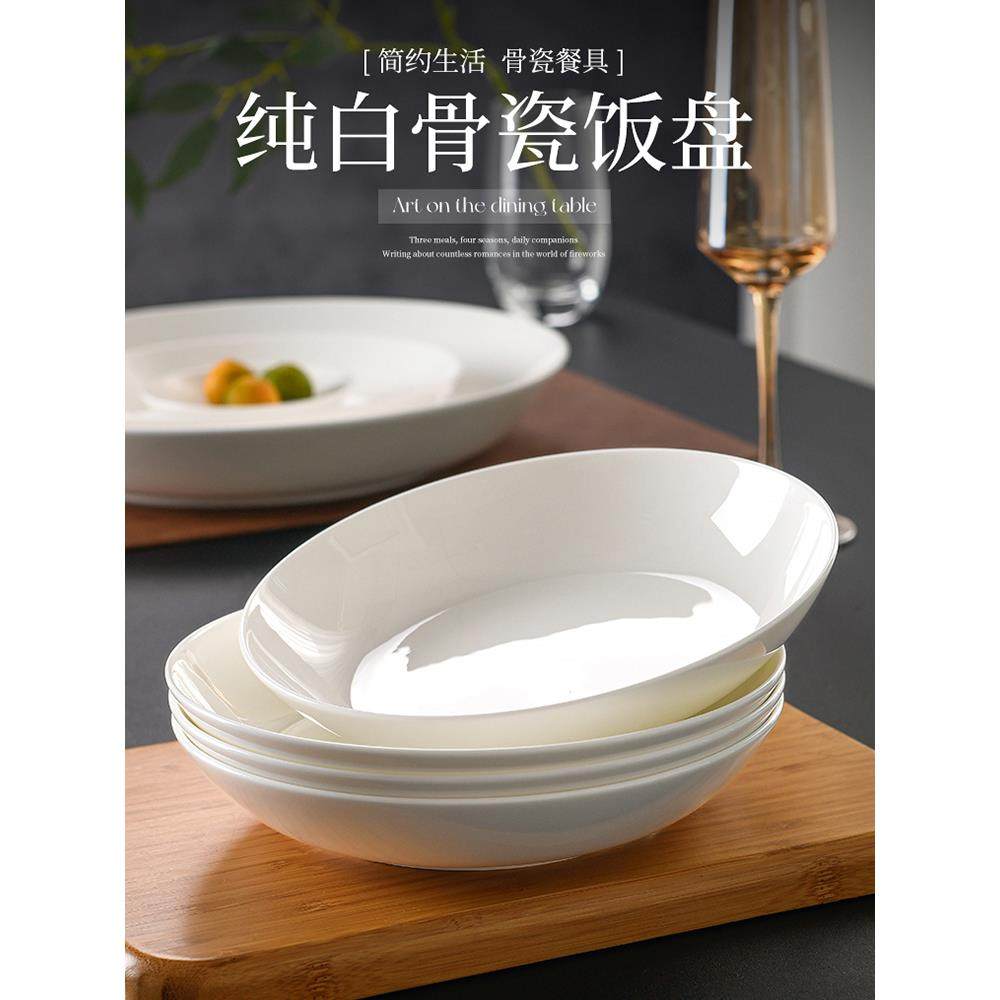 隆玫格骨瓷盘子白色菜盘家用碟子纯白陶瓷深盘碟餐具烤盘家用烤箱