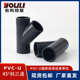 佑利upvc斜三通工业化工给水管件pvc Y型三通排水用pvc45斜三通
