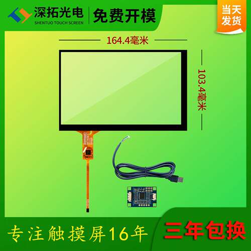 7.1寸电容屏适用G070ACE-LH3工业电容触摸屏GT911芯片工控触摸屏