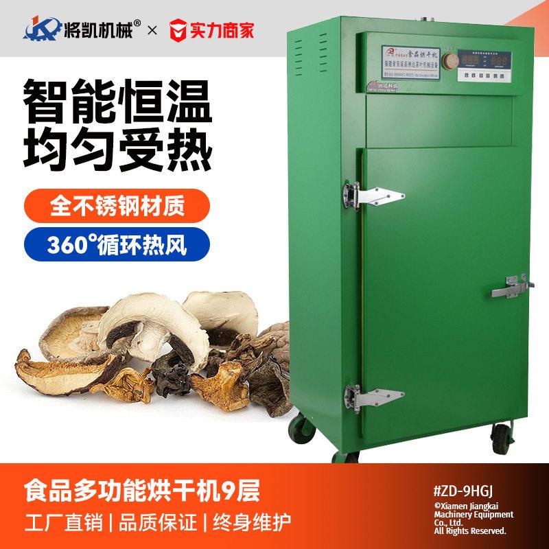 洲达粮食烘干机小型腊肉食品低温烘干机金银花铁皮石斛烘干机定制