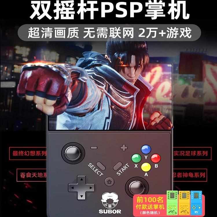 小霸王掌上游戏机PSP掌机Q7复古超级玛丽俄经典怀旧红白机街机