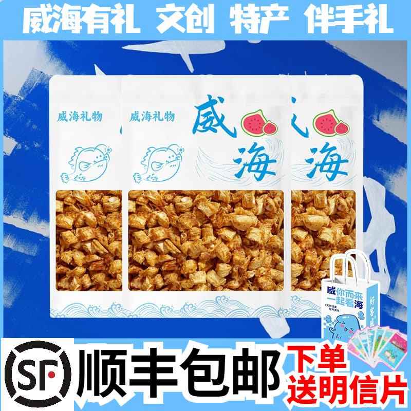 一袋顺丰包邮 威海特产安康鱼鱼骨粒鱿鱼丝烤鱼片酥脆伴手礼