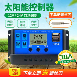 太阳能控制器 全自动 通用型30A12v--24v路灯光伏发电控制器 家用