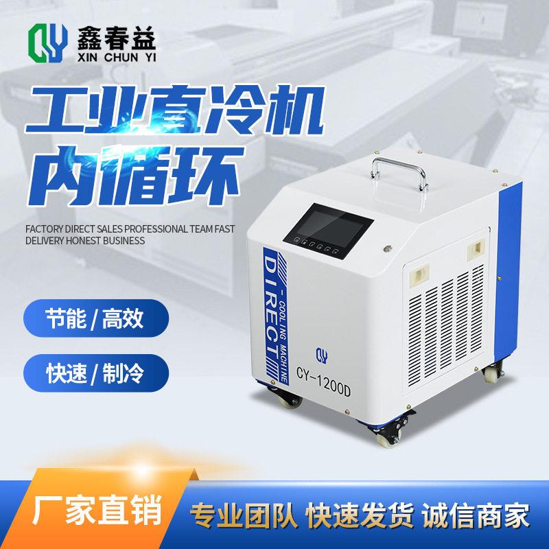 春益供应工业冷水机注塑机冷水机一体机冷却机工业制冷机
