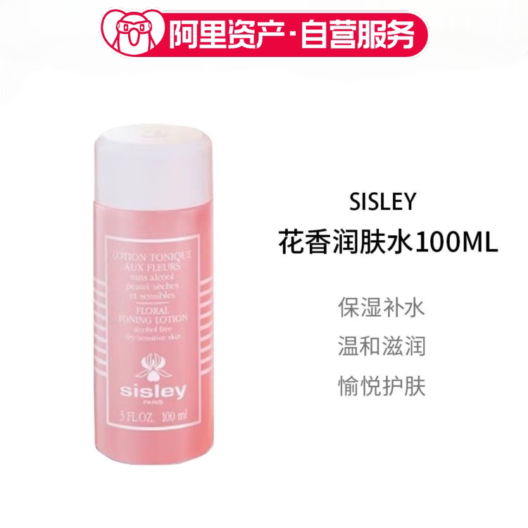 希思黎花香水粉水润肤水补水爽肤水100ml