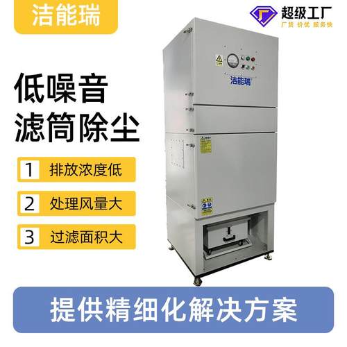 3.7kW大风量滤筒式扬尘粉尘环保集尘设备低噪音除尘器