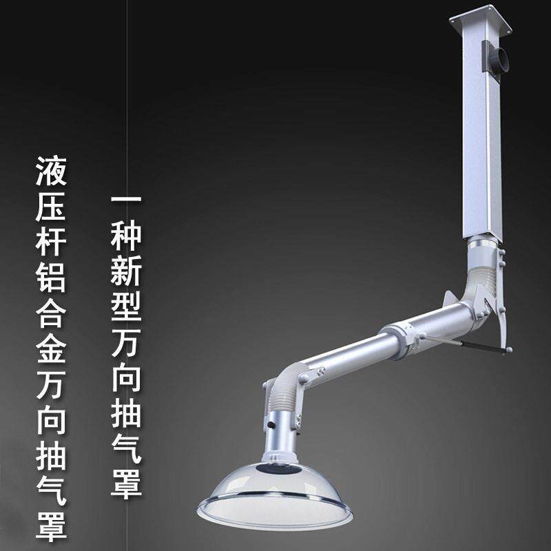 万向吸气罩象鼻式抽气罩铝合金伸缩式实验室排气罩厂家排烟除尘器