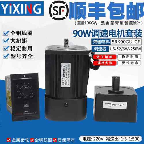 90W交流减速电机5RK90GU-CF 金属齿轮铜线圈变速调速电机马达220V