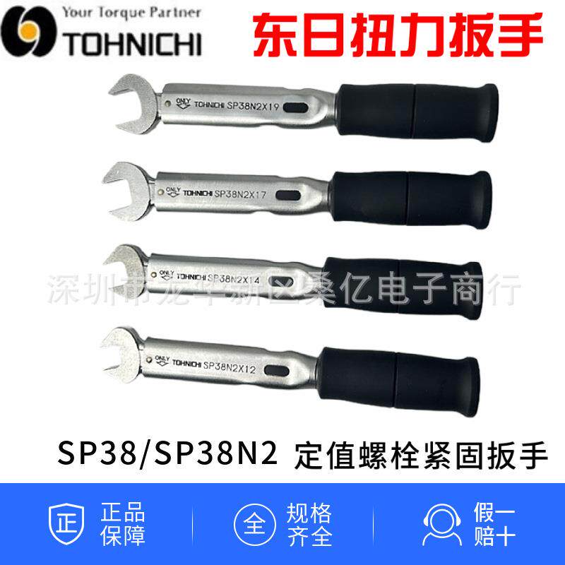 TOHNICHI东日扭力开口扳手SP38N2X10111213141617192224