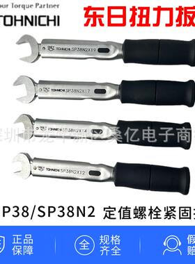 TOHNICHI东日扭力开口扳手SP38N2X10111213141617192224