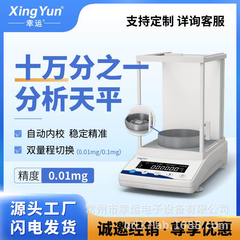 十万分之一半微量分析天平0.1/0.01mg双量程实验室精密电子秤