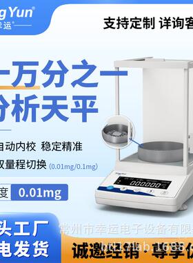 十万分之一半微量分析天平0.1/0.01mg双量程实验室精密电子秤