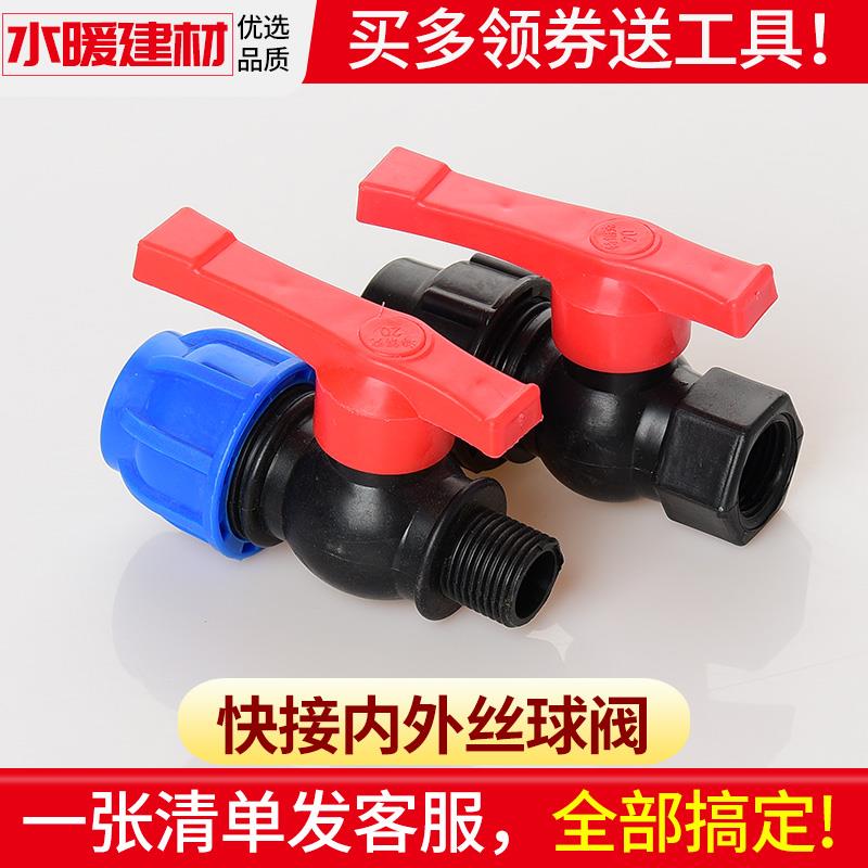 pe快接球阀内外丝开关快速接头抢修管件塑料水管活接阀门配件2025