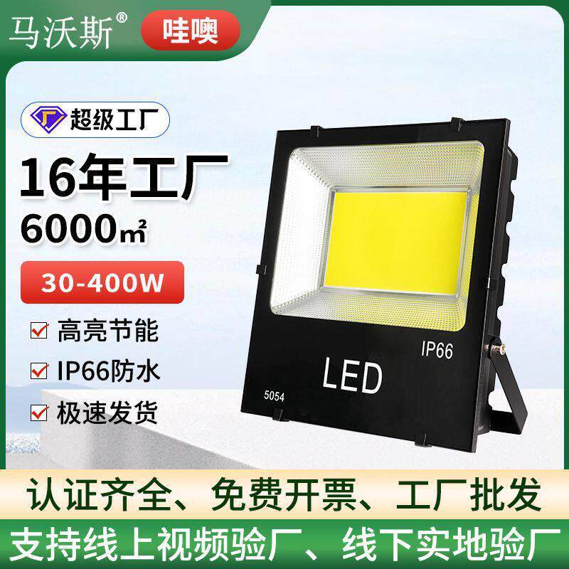 跨境LED市电泛光灯 防水IP66庭院200W照明灯大功率车间厂房投光灯
