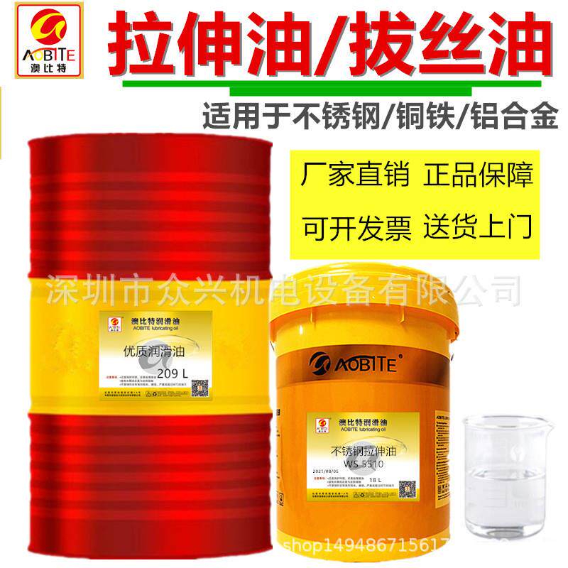 不锈钢拉伸油冲压拉拔油攻丝油攻牙油金属成型油拉伸油铝合金铜铁