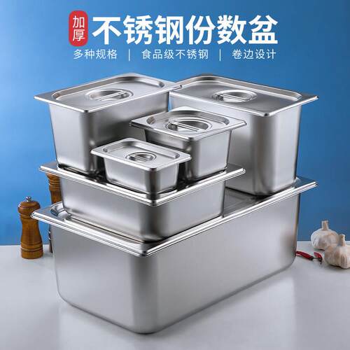 304份数盆不锈钢长方形带盖子方盆分数盘快餐车盒餐盆奶茶店果酱