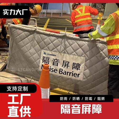 隔音屏障 公园操场道路机械设备施工隔音降噪 高架地铁隔音
